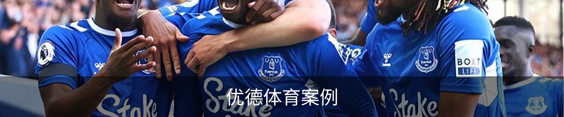 优德体育案例