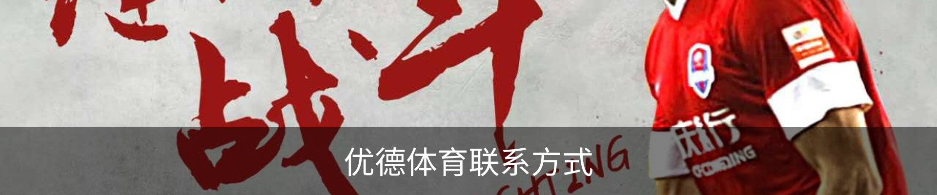 优德体育联系方式