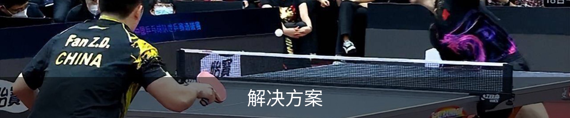 解决方案